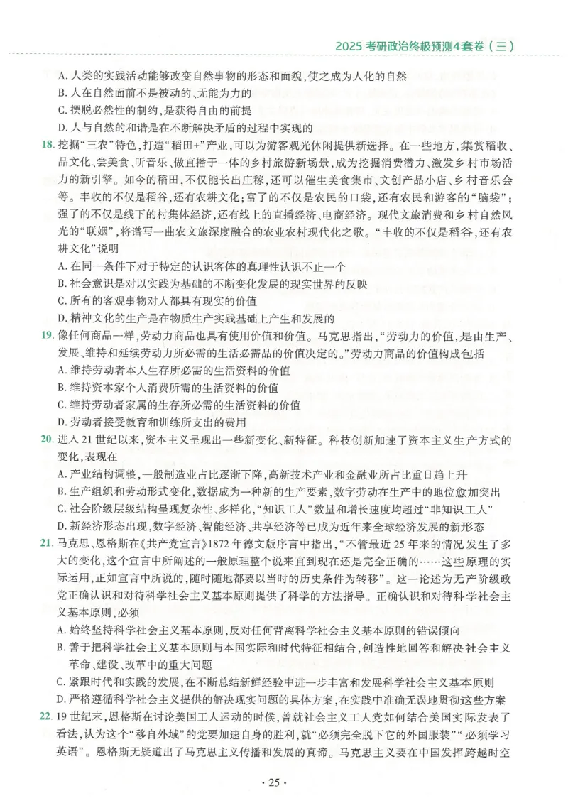 25肖四高清可打印版本_2025专四专八真题及备考资料_肖秀荣押题汇总_02⭐26肖秀荣《4套卷》已更新，速来！！！