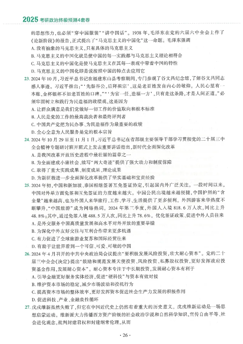 25肖四高清可打印版本_2025专四专八真题及备考资料_肖秀荣押题汇总_02⭐26肖秀荣《4套卷》已更新，速来！！！
