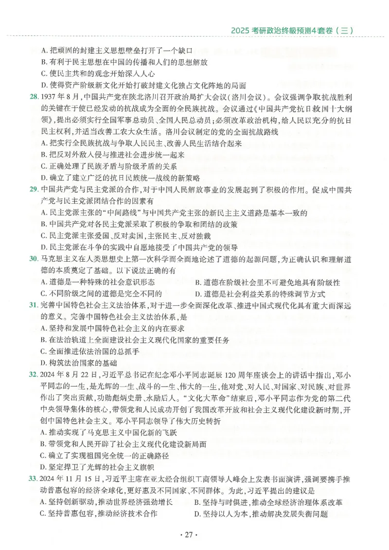 25肖四高清可打印版本_2025专四专八真题及备考资料_肖秀荣押题汇总_02⭐26肖秀荣《4套卷》已更新，速来！！！
