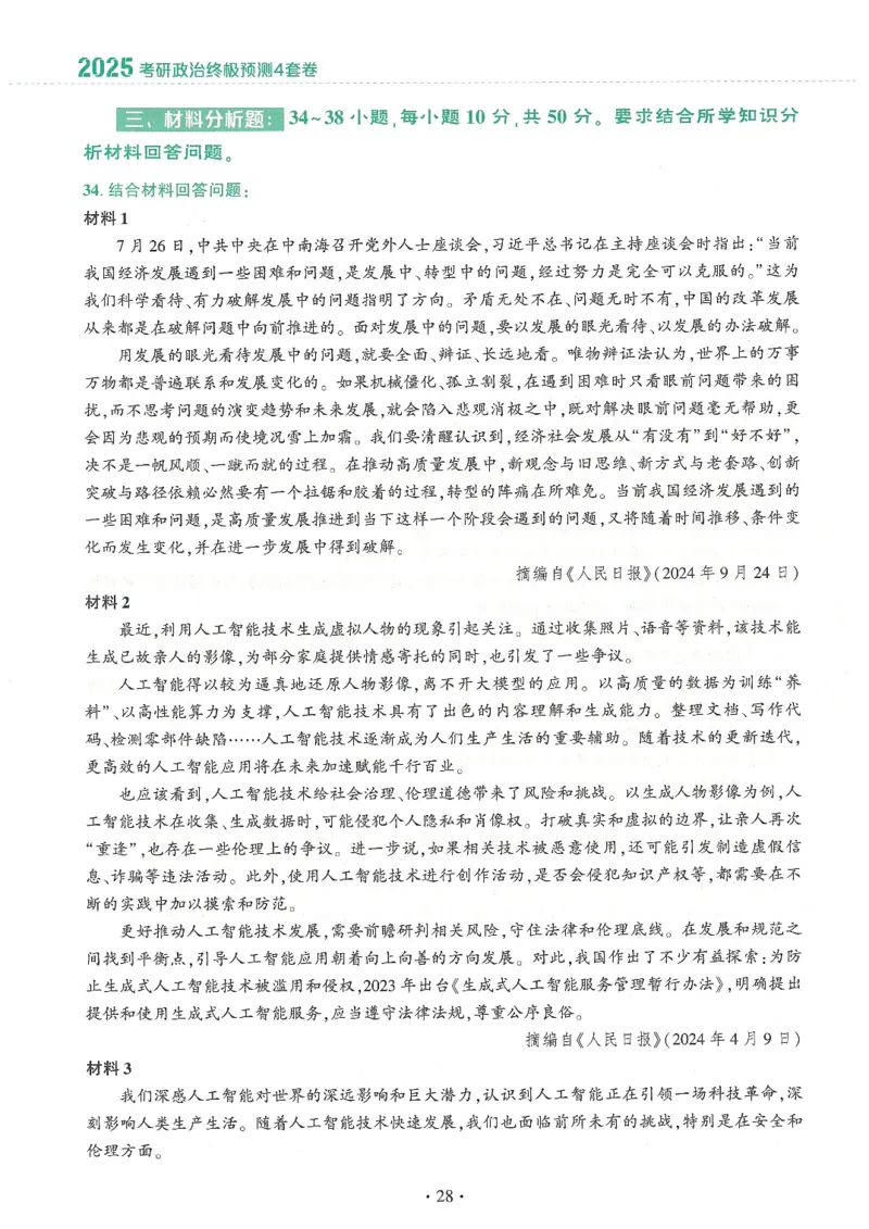 25肖四高清可打印版本_2025专四专八真题及备考资料_肖秀荣押题汇总_02⭐26肖秀荣《4套卷》已更新，速来！！！