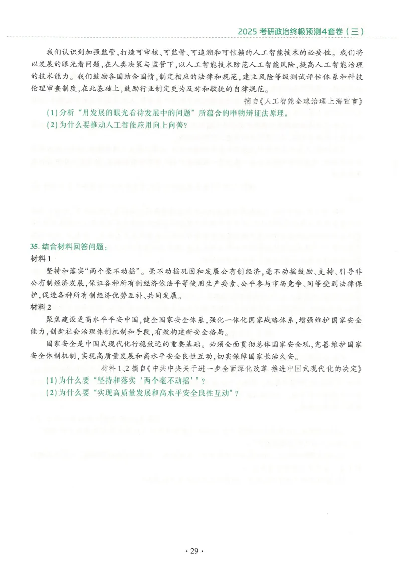 25肖四高清可打印版本_2025专四专八真题及备考资料_肖秀荣押题汇总_02⭐26肖秀荣《4套卷》已更新，速来！！！