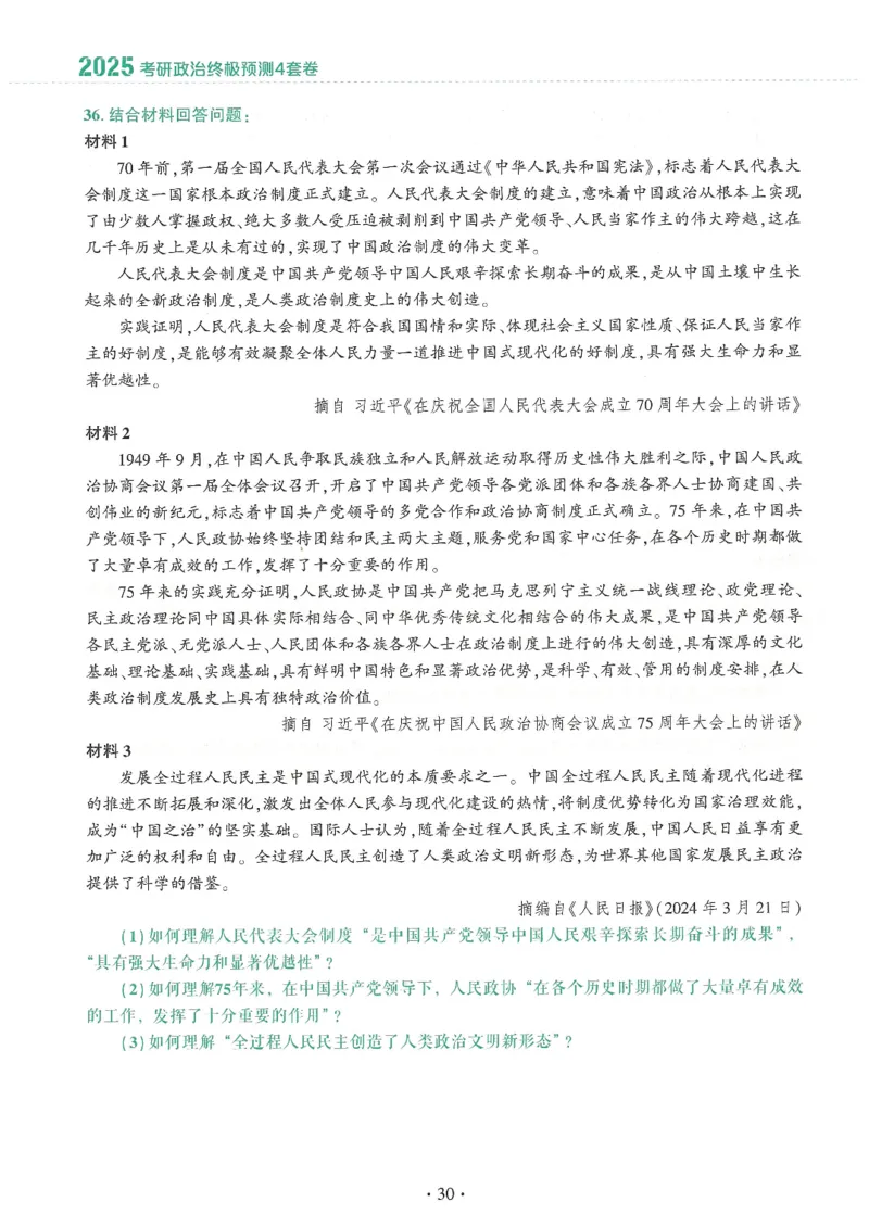 25肖四高清可打印版本_2025专四专八真题及备考资料_肖秀荣押题汇总_02⭐26肖秀荣《4套卷》已更新，速来！！！