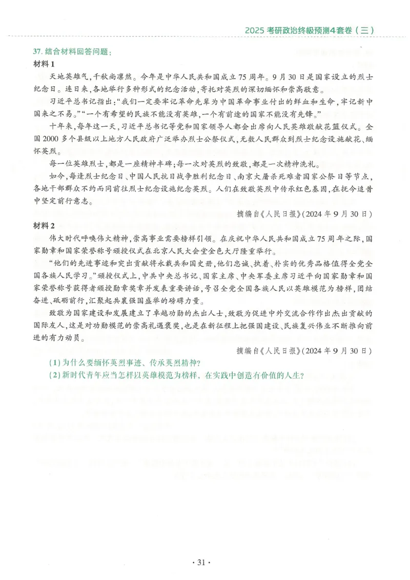 25肖四高清可打印版本_2025专四专八真题及备考资料_肖秀荣押题汇总_02⭐26肖秀荣《4套卷》已更新，速来！！！