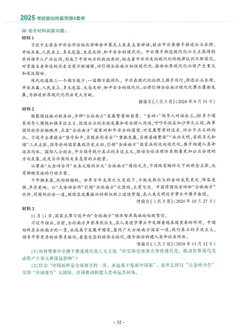 25肖四高清可打印版本_2025专四专八真题及备考资料_肖秀荣押题汇总_02⭐26肖秀荣《4套卷》已更新，速来！！！