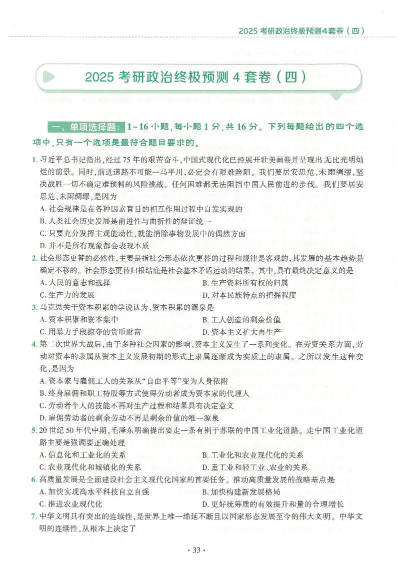 25肖四高清可打印版本_2025专四专八真题及备考资料_肖秀荣押题汇总_02⭐26肖秀荣《4套卷》已更新，速来！！！
