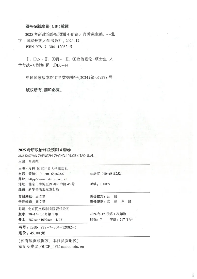 25肖四高清可打印版本_2025专四专八真题及备考资料_肖秀荣押题汇总_02⭐26肖秀荣《4套卷》已更新，速来！！！
