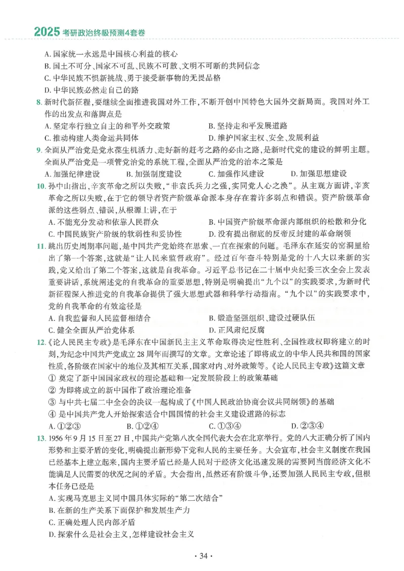 25肖四高清可打印版本_2025专四专八真题及备考资料_肖秀荣押题汇总_02⭐26肖秀荣《4套卷》已更新，速来！！！