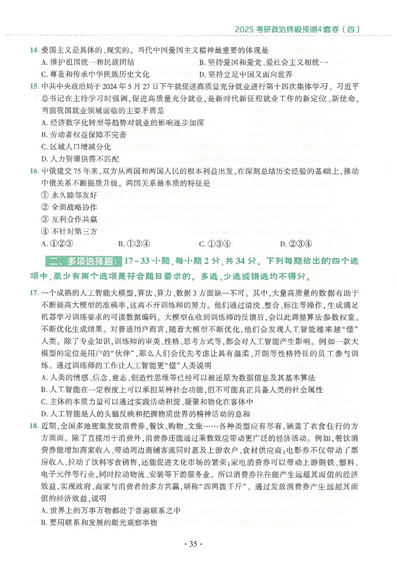 25肖四高清可打印版本_2025专四专八真题及备考资料_肖秀荣押题汇总_02⭐26肖秀荣《4套卷》已更新，速来！！！