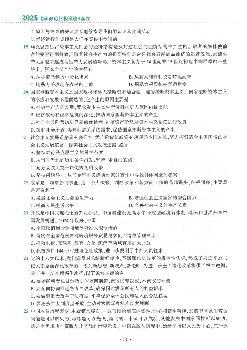 25肖四高清可打印版本_2025专四专八真题及备考资料_肖秀荣押题汇总_02⭐26肖秀荣《4套卷》已更新，速来！！！