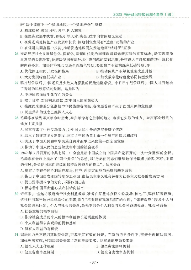 25肖四高清可打印版本_2025专四专八真题及备考资料_肖秀荣押题汇总_02⭐26肖秀荣《4套卷》已更新，速来！！！