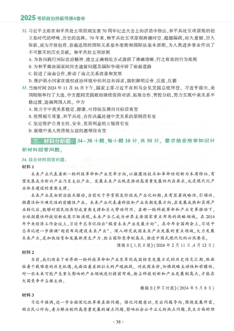 25肖四高清可打印版本_2025专四专八真题及备考资料_肖秀荣押题汇总_02⭐26肖秀荣《4套卷》已更新，速来！！！