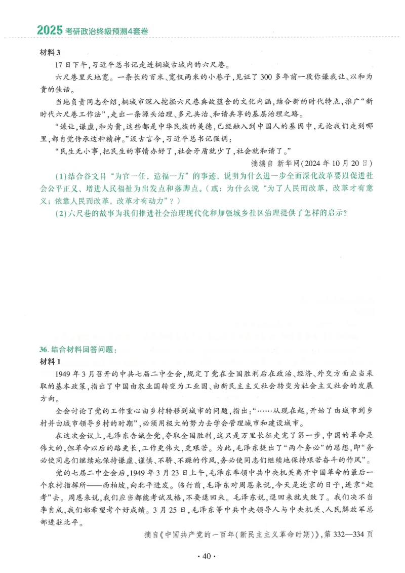 25肖四高清可打印版本_2025专四专八真题及备考资料_肖秀荣押题汇总_02⭐26肖秀荣《4套卷》已更新，速来！！！