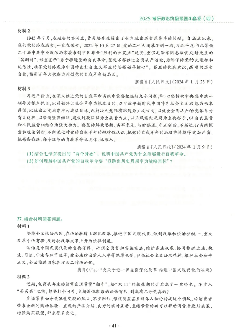25肖四高清可打印版本_2025专四专八真题及备考资料_肖秀荣押题汇总_02⭐26肖秀荣《4套卷》已更新，速来！！！