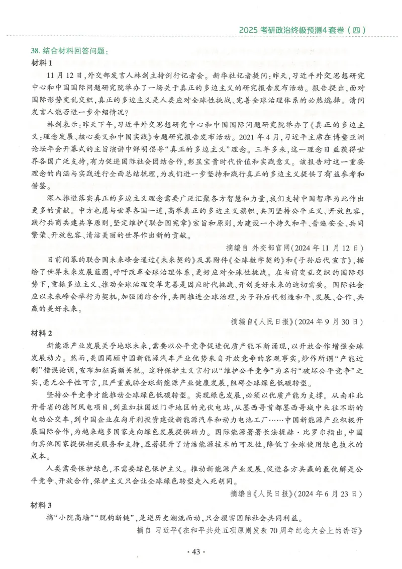 25肖四高清可打印版本_2025专四专八真题及备考资料_肖秀荣押题汇总_02⭐26肖秀荣《4套卷》已更新，速来！！！