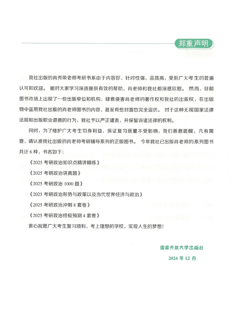 25肖四高清可打印版本_2025专四专八真题及备考资料_肖秀荣押题汇总_02⭐26肖秀荣《4套卷》已更新，速来！！！