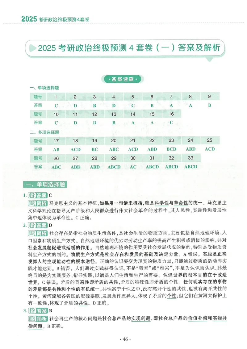 25肖四高清可打印版本_2025专四专八真题及备考资料_肖秀荣押题汇总_02⭐26肖秀荣《4套卷》已更新，速来！！！