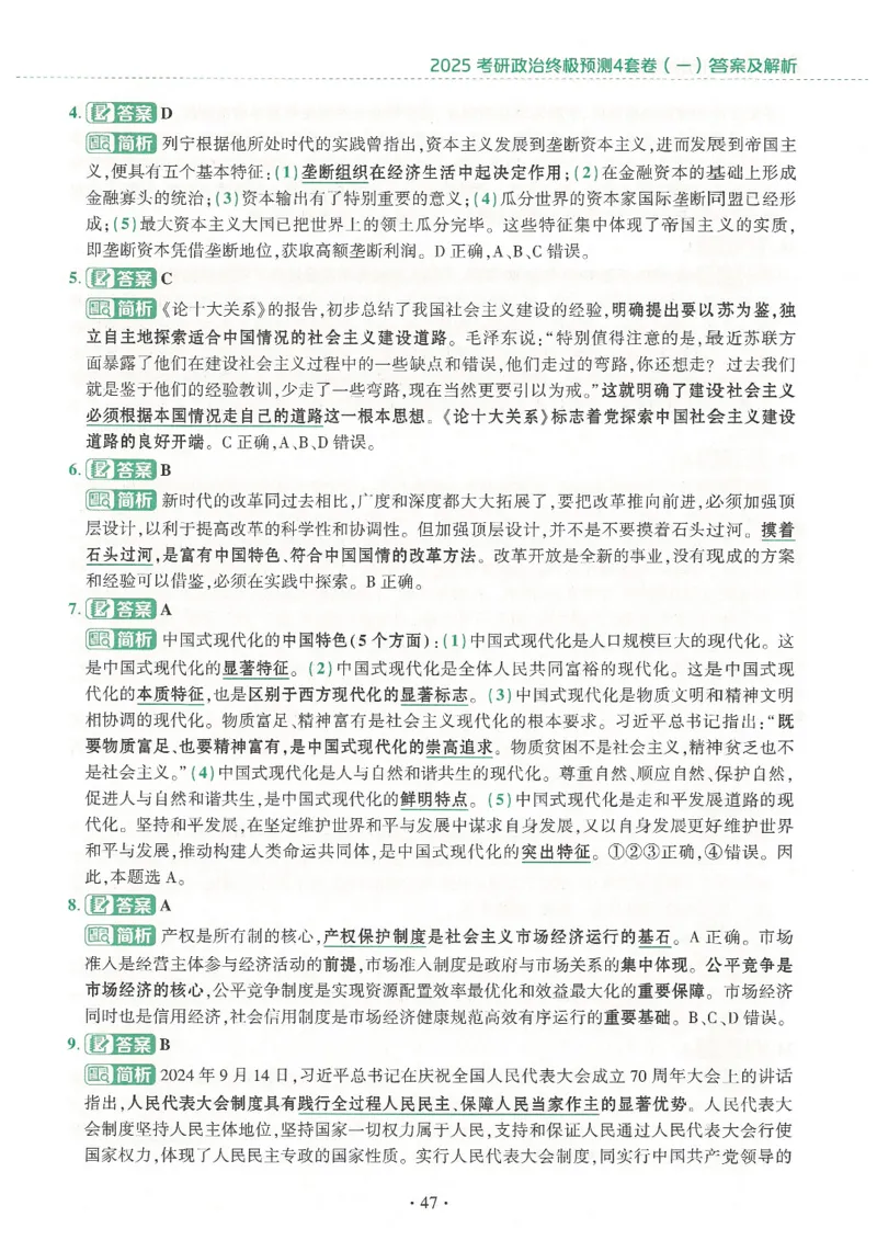 25肖四高清可打印版本_2025专四专八真题及备考资料_肖秀荣押题汇总_02⭐26肖秀荣《4套卷》已更新，速来！！！