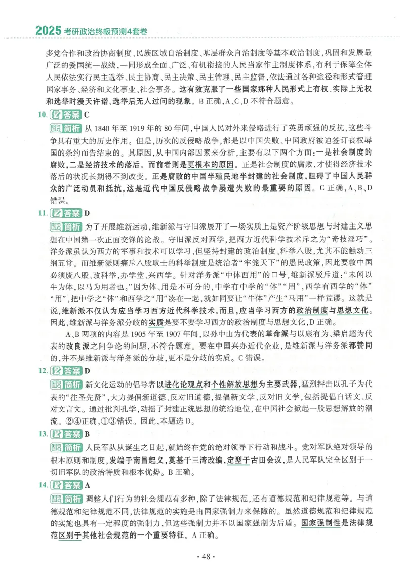 25肖四高清可打印版本_2025专四专八真题及备考资料_肖秀荣押题汇总_02⭐26肖秀荣《4套卷》已更新，速来！！！
