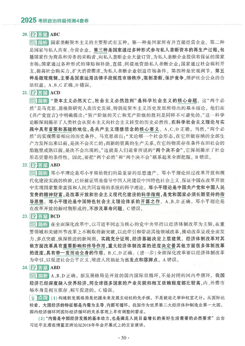 25肖四高清可打印版本_2025专四专八真题及备考资料_肖秀荣押题汇总_02⭐26肖秀荣《4套卷》已更新，速来！！！