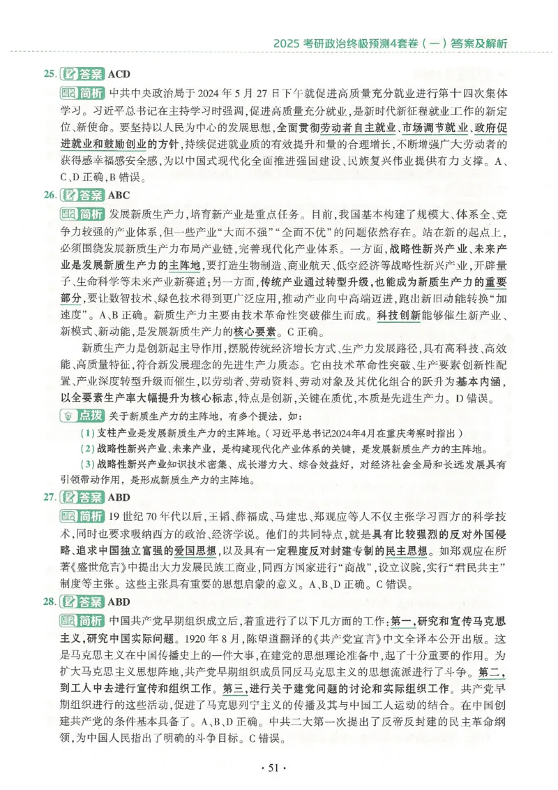 25肖四高清可打印版本_2025专四专八真题及备考资料_肖秀荣押题汇总_02⭐26肖秀荣《4套卷》已更新，速来！！！