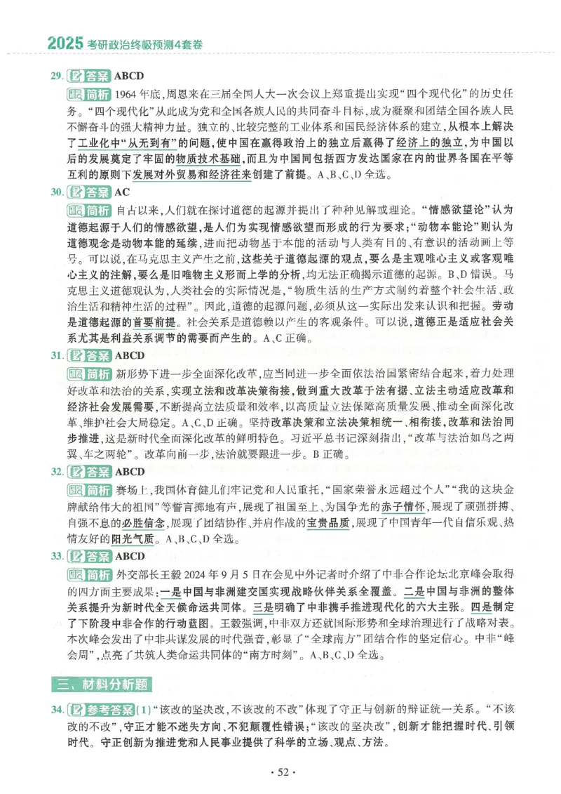 25肖四高清可打印版本_2025专四专八真题及备考资料_肖秀荣押题汇总_02⭐26肖秀荣《4套卷》已更新，速来！！！