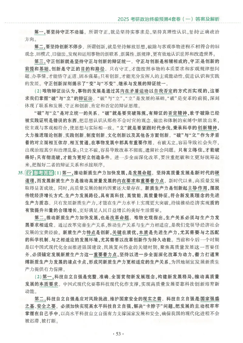 25肖四高清可打印版本_2025专四专八真题及备考资料_肖秀荣押题汇总_02⭐26肖秀荣《4套卷》已更新，速来！！！