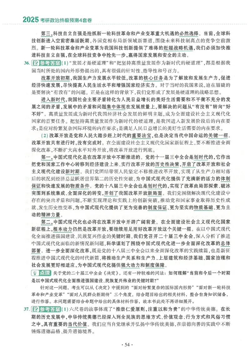 25肖四高清可打印版本_2025专四专八真题及备考资料_肖秀荣押题汇总_02⭐26肖秀荣《4套卷》已更新，速来！！！