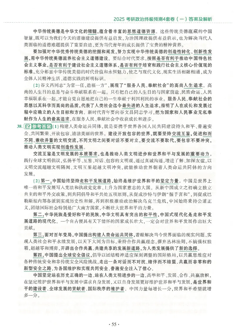 25肖四高清可打印版本_2025专四专八真题及备考资料_肖秀荣押题汇总_02⭐26肖秀荣《4套卷》已更新，速来！！！