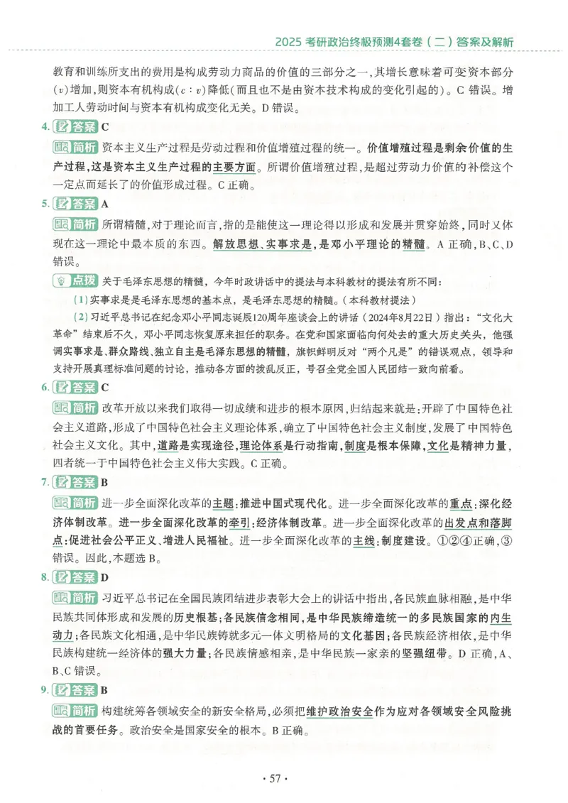 25肖四高清可打印版本_2025专四专八真题及备考资料_肖秀荣押题汇总_02⭐26肖秀荣《4套卷》已更新，速来！！！