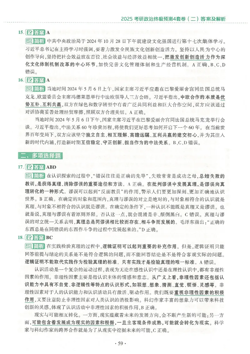 25肖四高清可打印版本_2025专四专八真题及备考资料_肖秀荣押题汇总_02⭐26肖秀荣《4套卷》已更新，速来！！！