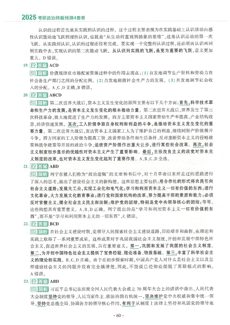 25肖四高清可打印版本_2025专四专八真题及备考资料_肖秀荣押题汇总_02⭐26肖秀荣《4套卷》已更新，速来！！！