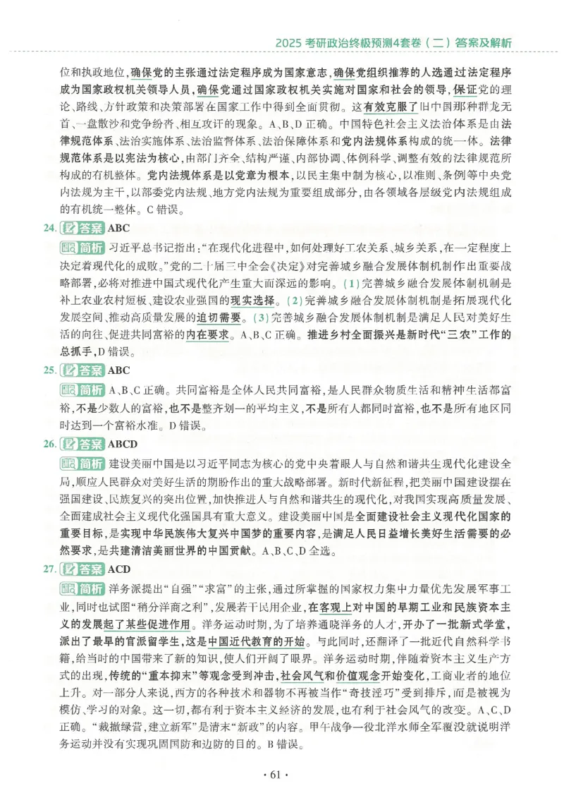 25肖四高清可打印版本_2025专四专八真题及备考资料_肖秀荣押题汇总_02⭐26肖秀荣《4套卷》已更新，速来！！！