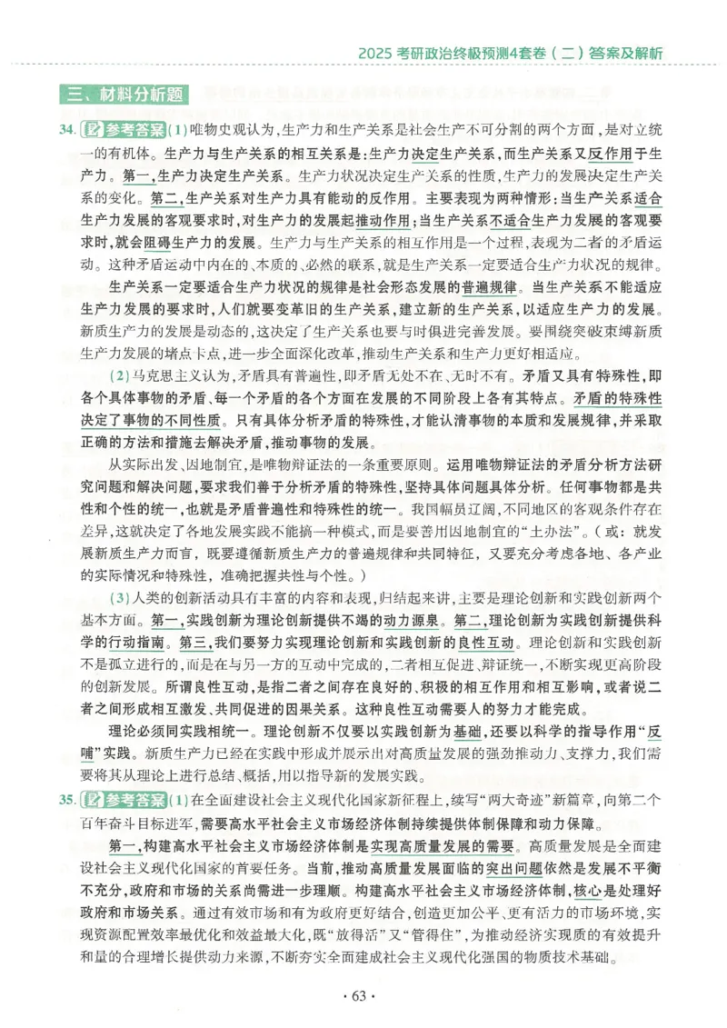 25肖四高清可打印版本_2025专四专八真题及备考资料_肖秀荣押题汇总_02⭐26肖秀荣《4套卷》已更新，速来！！！