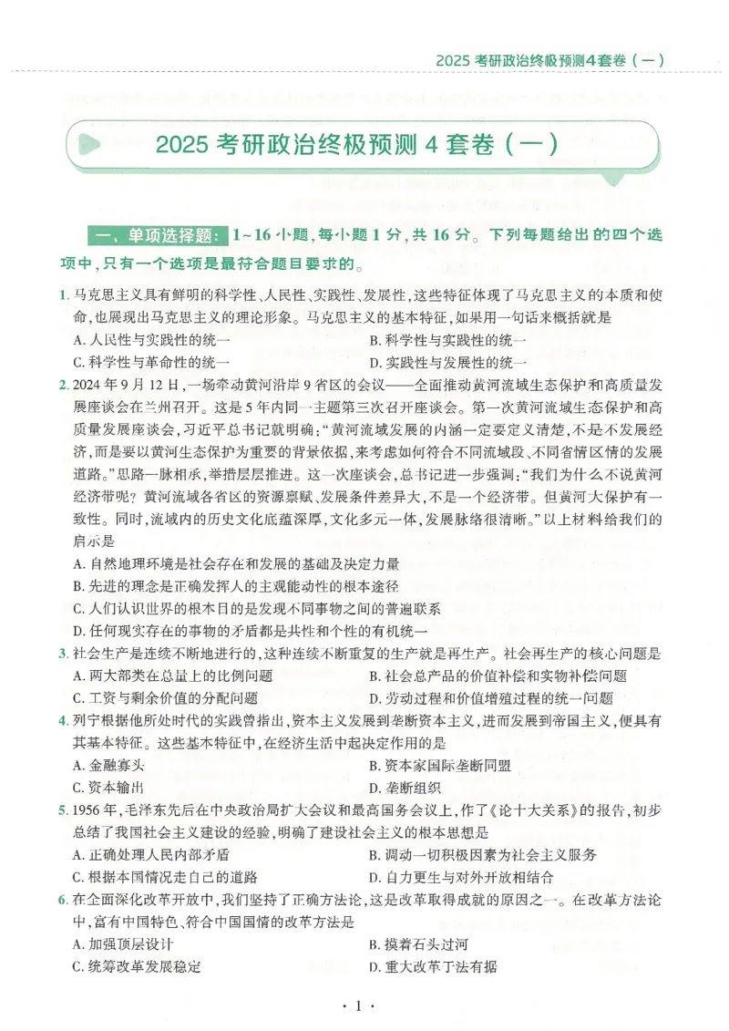 25肖四高清可打印版本_2025专四专八真题及备考资料_肖秀荣押题汇总_02⭐26肖秀荣《4套卷》已更新，速来！！！