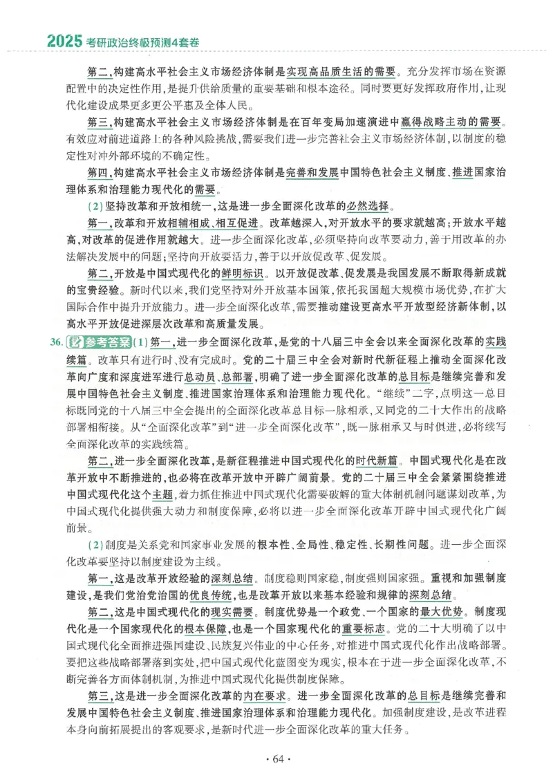 25肖四高清可打印版本_2025专四专八真题及备考资料_肖秀荣押题汇总_02⭐26肖秀荣《4套卷》已更新，速来！！！