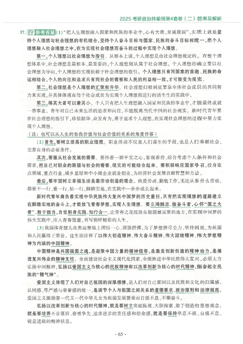 25肖四高清可打印版本_2025专四专八真题及备考资料_肖秀荣押题汇总_02⭐26肖秀荣《4套卷》已更新，速来！！！