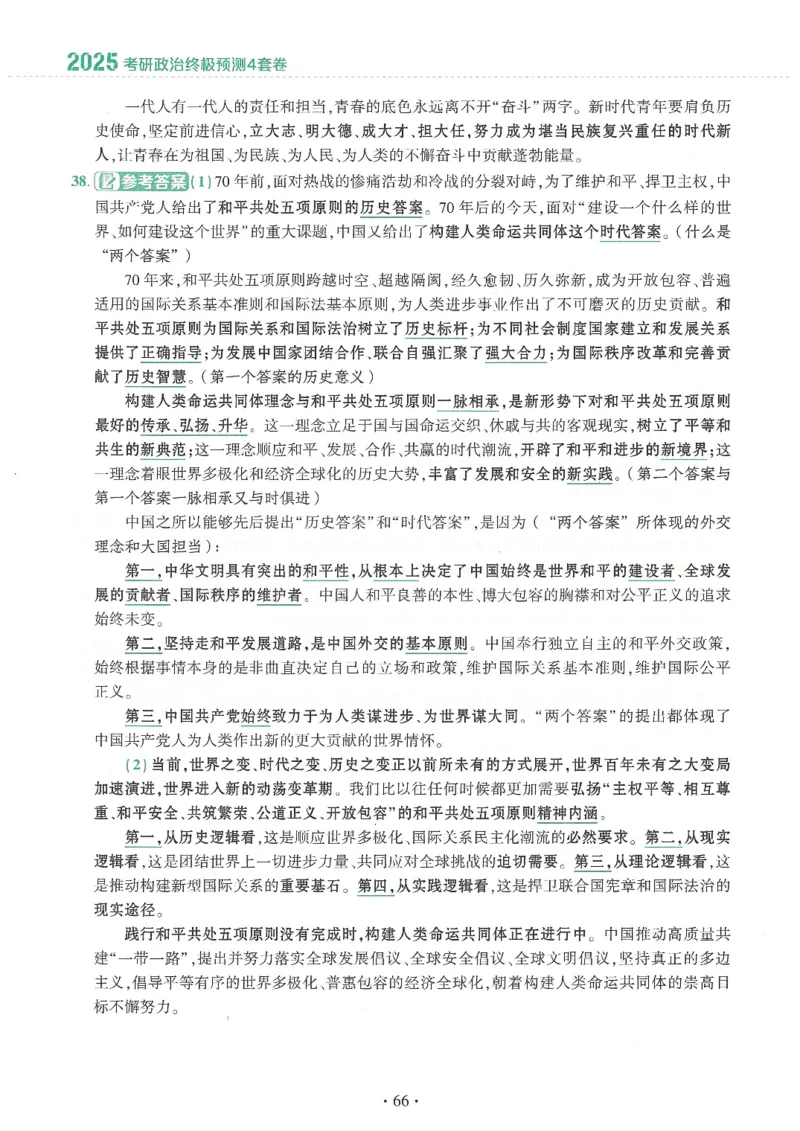 25肖四高清可打印版本_2025专四专八真题及备考资料_肖秀荣押题汇总_02⭐26肖秀荣《4套卷》已更新，速来！！！