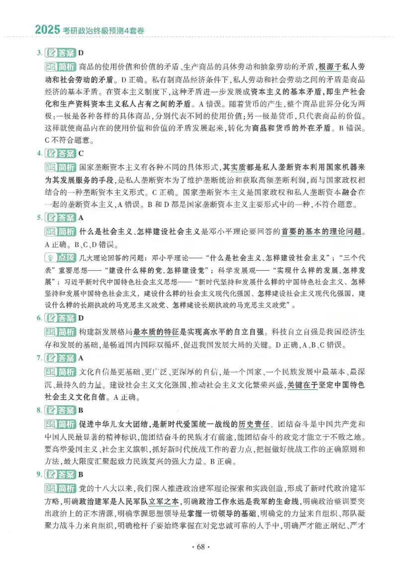 25肖四高清可打印版本_2025专四专八真题及备考资料_肖秀荣押题汇总_02⭐26肖秀荣《4套卷》已更新，速来！！！