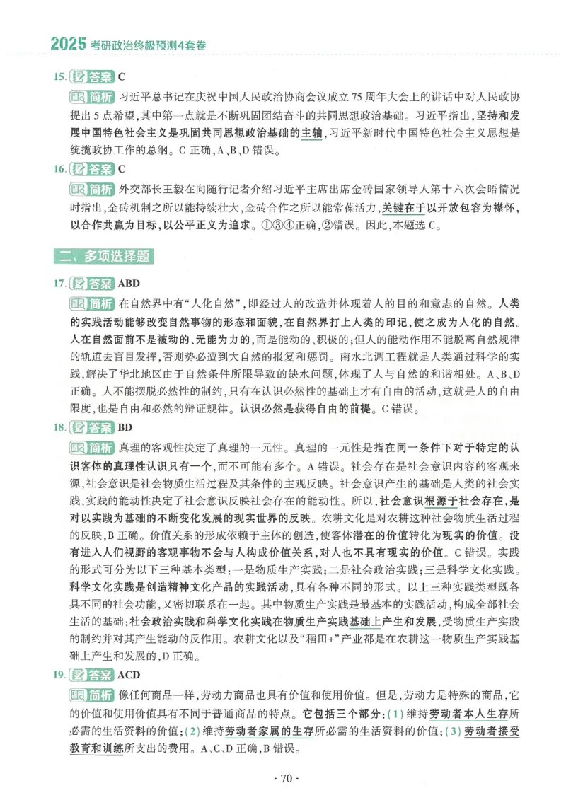 25肖四高清可打印版本_2025专四专八真题及备考资料_肖秀荣押题汇总_02⭐26肖秀荣《4套卷》已更新，速来！！！