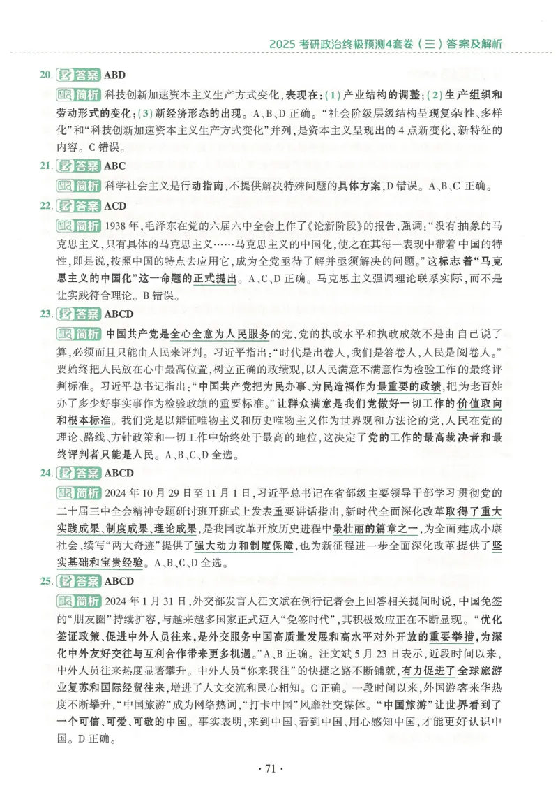 25肖四高清可打印版本_2025专四专八真题及备考资料_肖秀荣押题汇总_02⭐26肖秀荣《4套卷》已更新，速来！！！