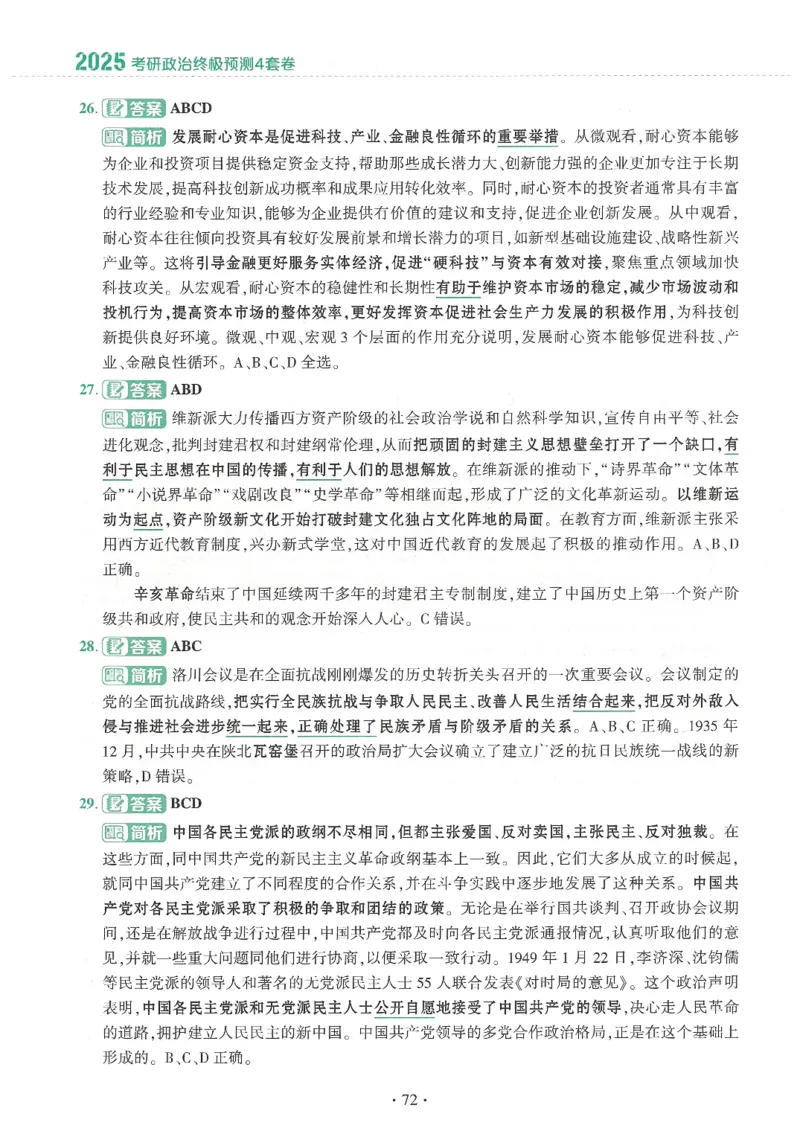 25肖四高清可打印版本_2025专四专八真题及备考资料_肖秀荣押题汇总_02⭐26肖秀荣《4套卷》已更新，速来！！！