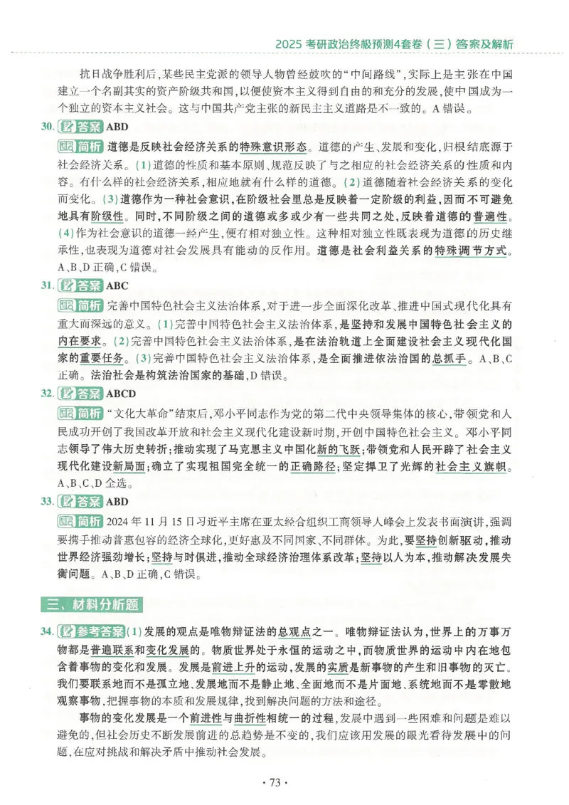 25肖四高清可打印版本_2025专四专八真题及备考资料_肖秀荣押题汇总_02⭐26肖秀荣《4套卷》已更新，速来！！！