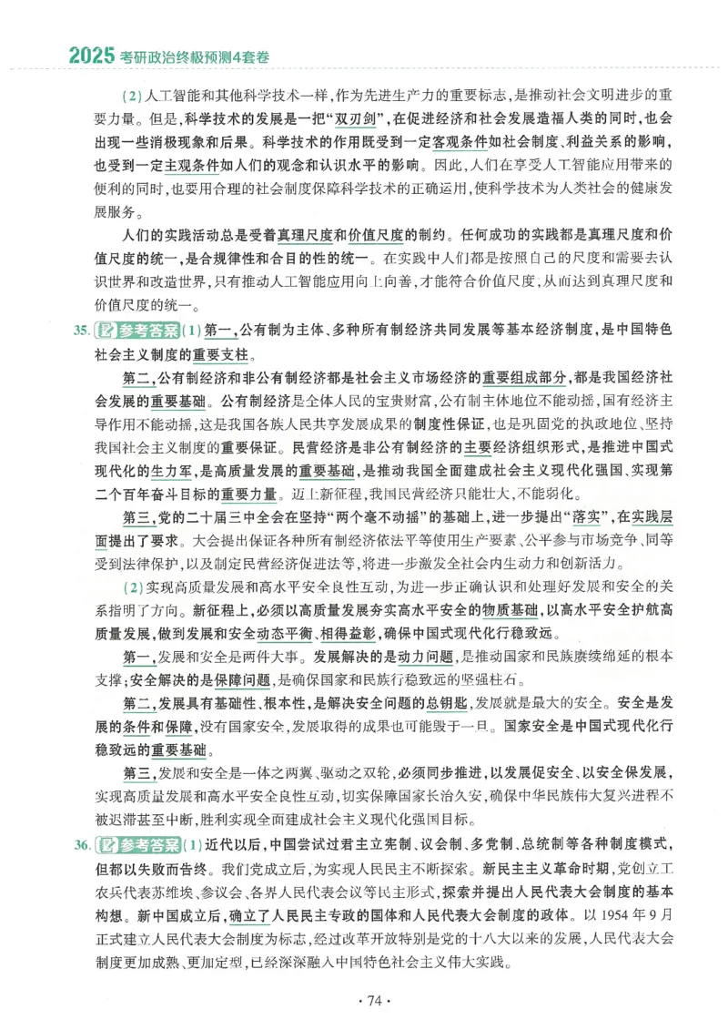 25肖四高清可打印版本_2025专四专八真题及备考资料_肖秀荣押题汇总_02⭐26肖秀荣《4套卷》已更新，速来！！！