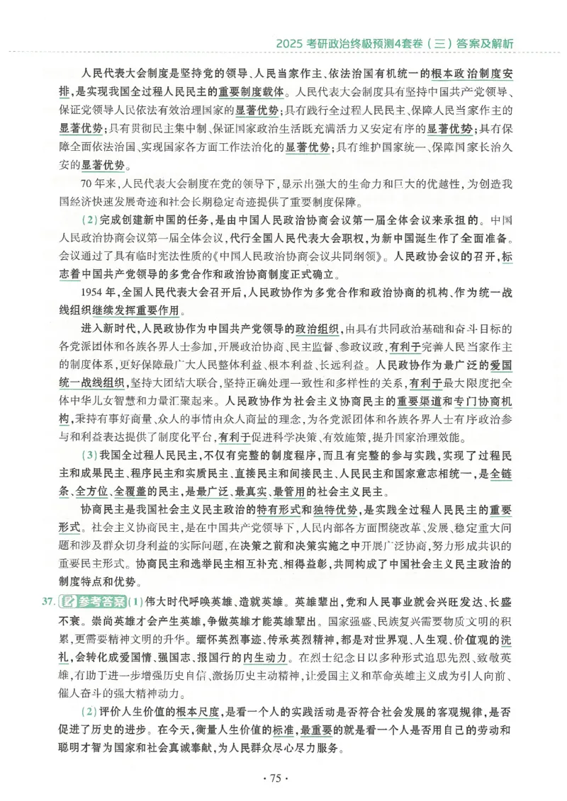 25肖四高清可打印版本_2025专四专八真题及备考资料_肖秀荣押题汇总_02⭐26肖秀荣《4套卷》已更新，速来！！！