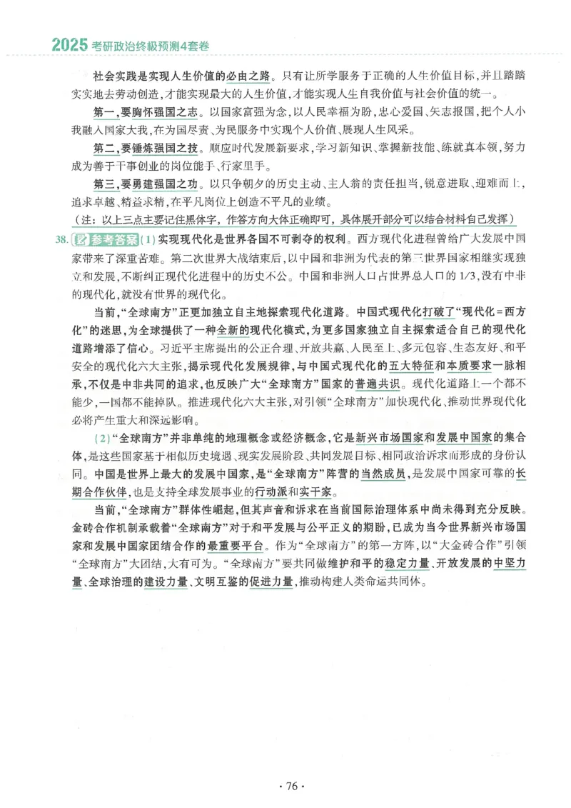 25肖四高清可打印版本_2025专四专八真题及备考资料_肖秀荣押题汇总_02⭐26肖秀荣《4套卷》已更新，速来！！！