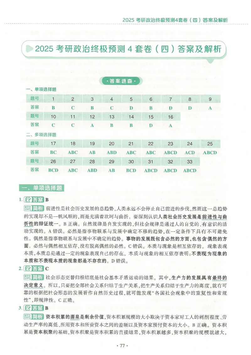 25肖四高清可打印版本_2025专四专八真题及备考资料_肖秀荣押题汇总_02⭐26肖秀荣《4套卷》已更新，速来！！！