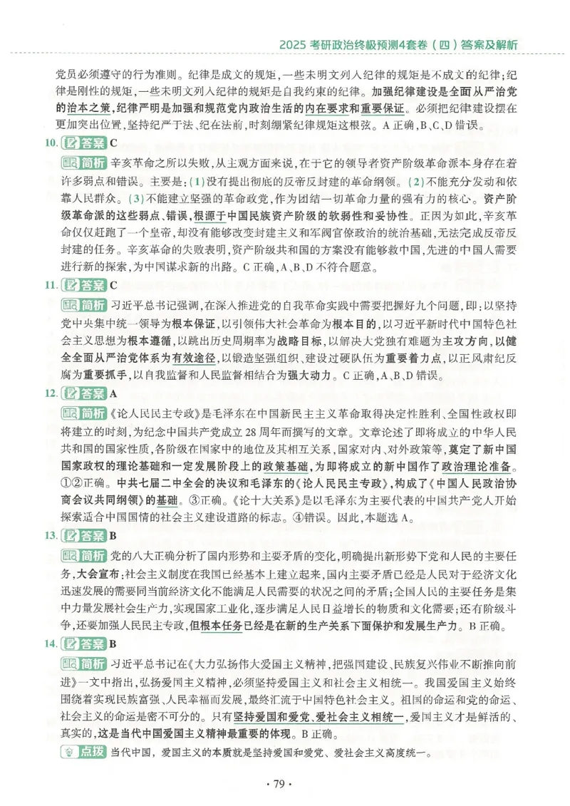 25肖四高清可打印版本_2025专四专八真题及备考资料_肖秀荣押题汇总_02⭐26肖秀荣《4套卷》已更新，速来！！！