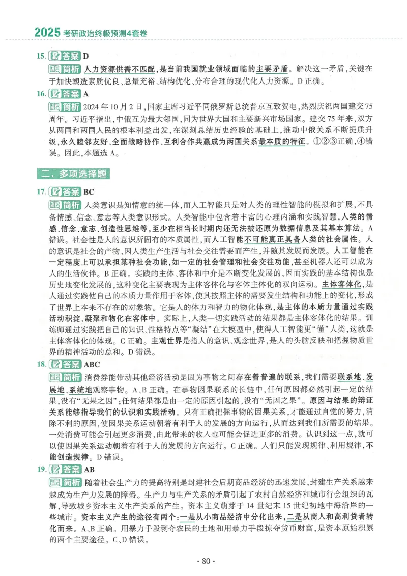 25肖四高清可打印版本_2025专四专八真题及备考资料_肖秀荣押题汇总_02⭐26肖秀荣《4套卷》已更新，速来！！！