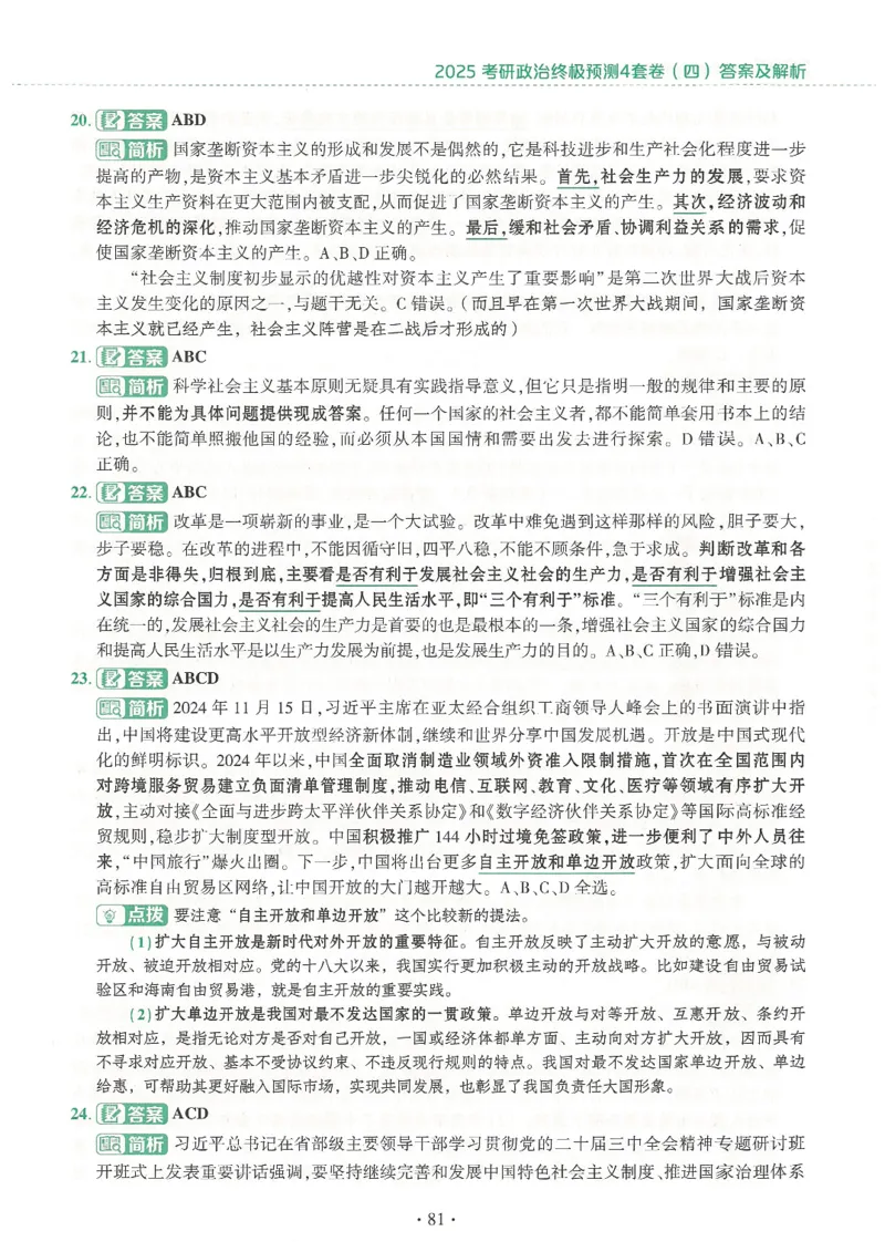 25肖四高清可打印版本_2025专四专八真题及备考资料_肖秀荣押题汇总_02⭐26肖秀荣《4套卷》已更新，速来！！！