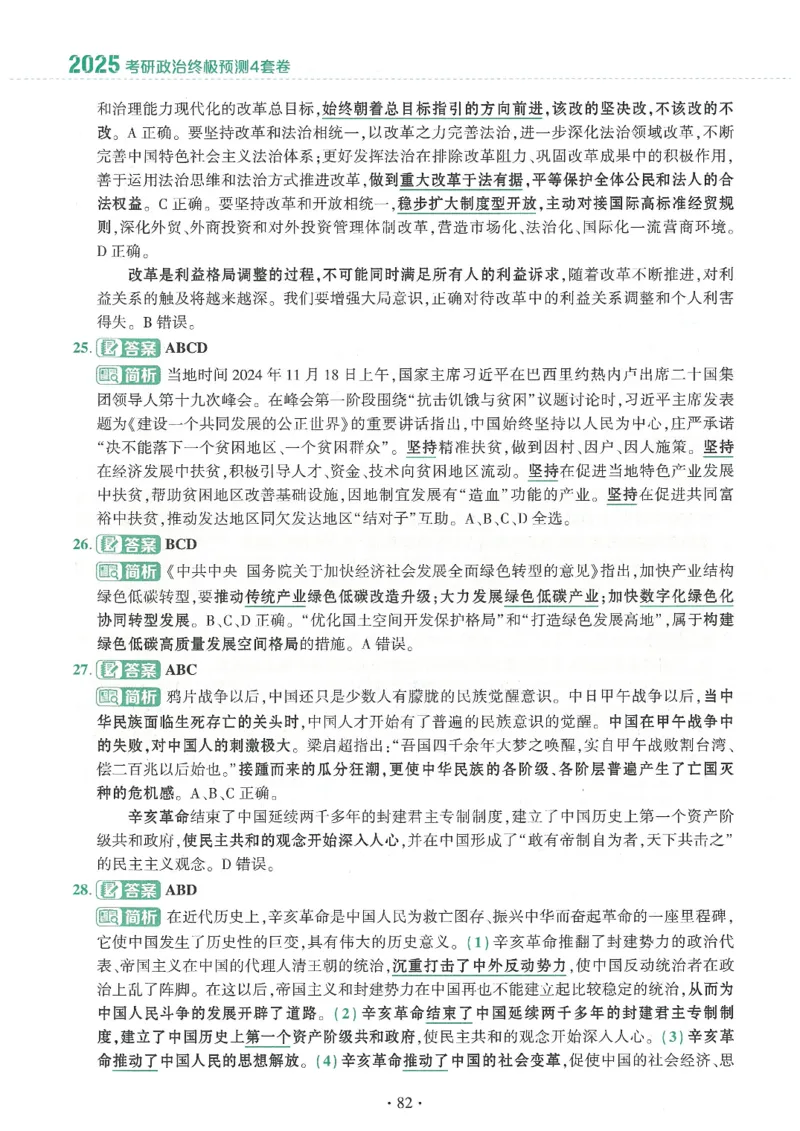 25肖四高清可打印版本_2025专四专八真题及备考资料_肖秀荣押题汇总_02⭐26肖秀荣《4套卷》已更新，速来！！！